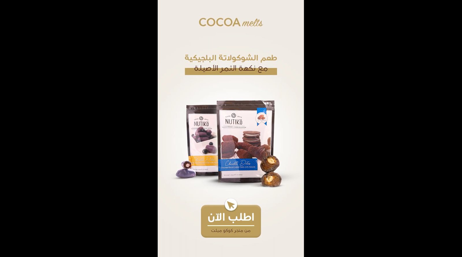 COCOA mills — إنتاج الفيديوهات الإعلانية المباشرة